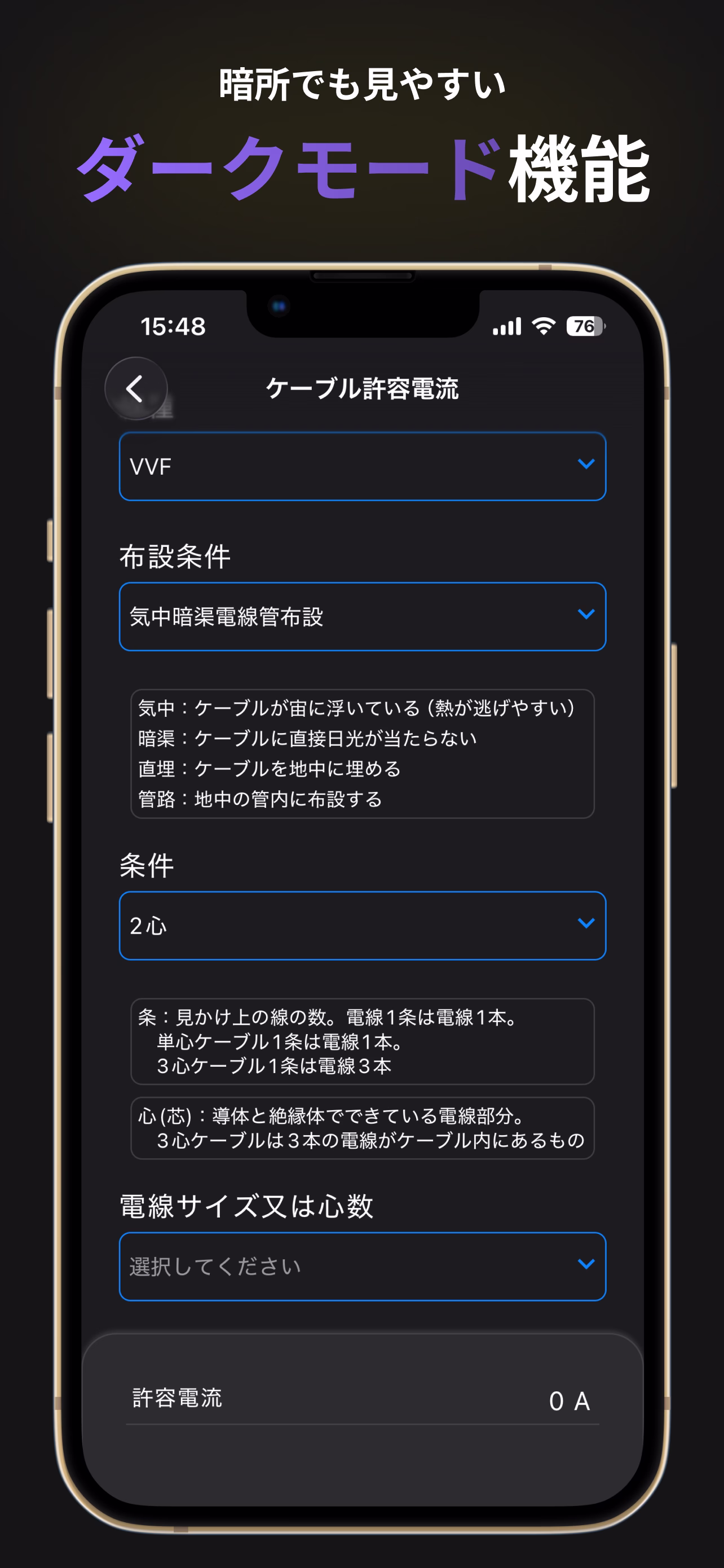 電工アプリの画面 2