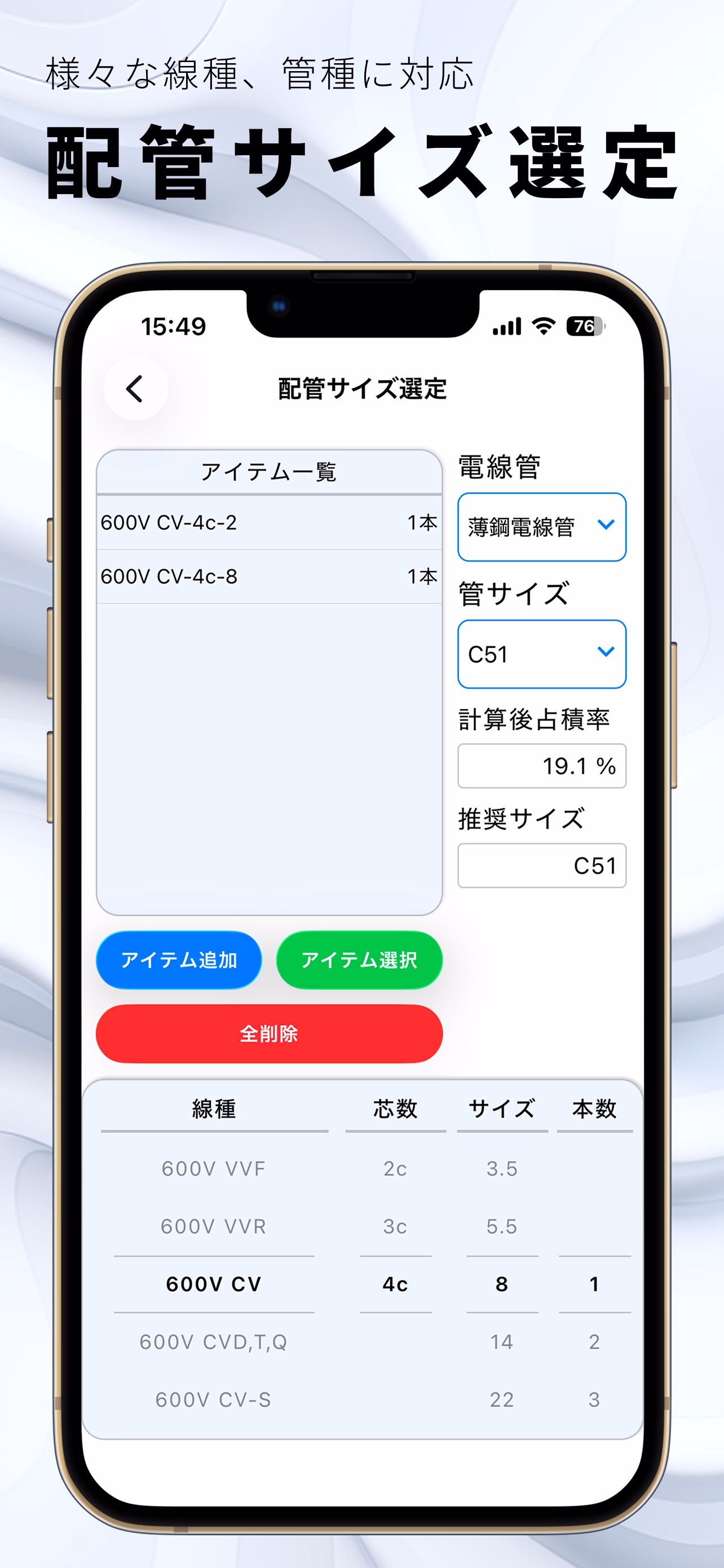 電工アプリの画面 3