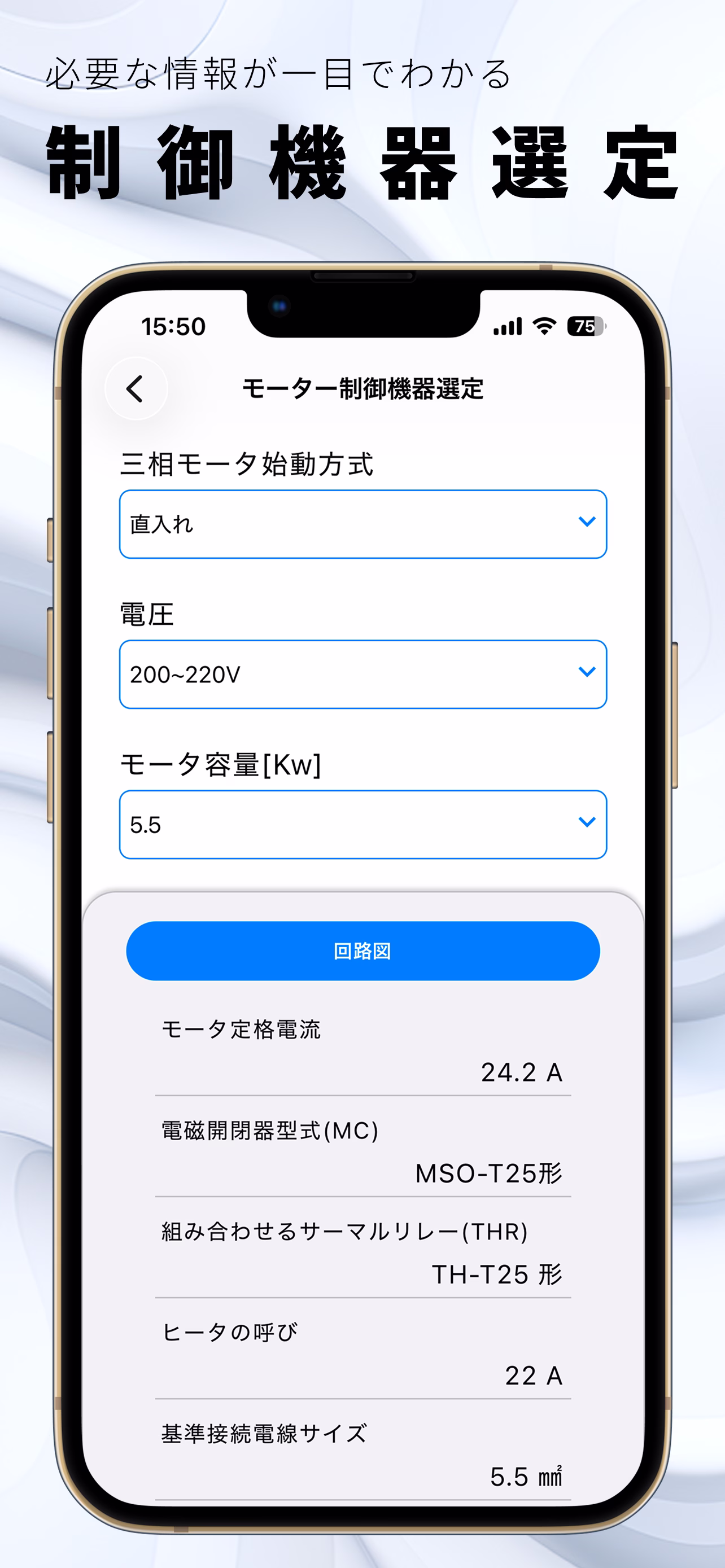 電工アプリの画面 4