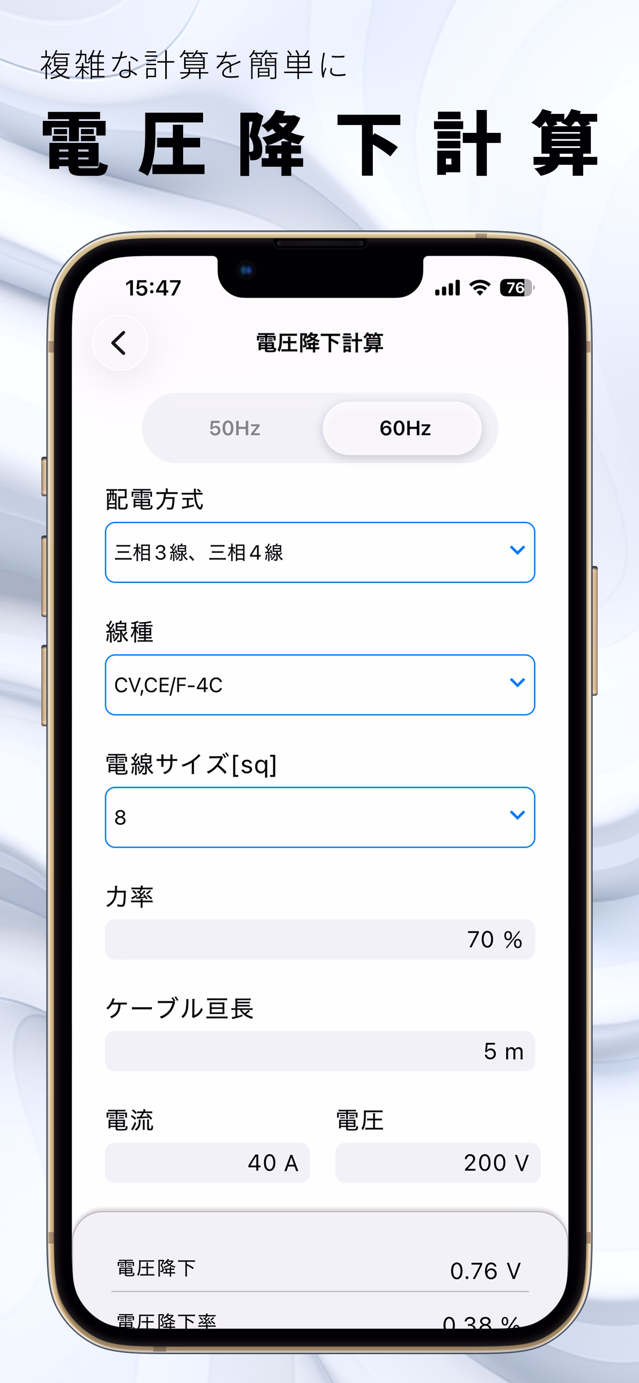 電工アプリの画面 5