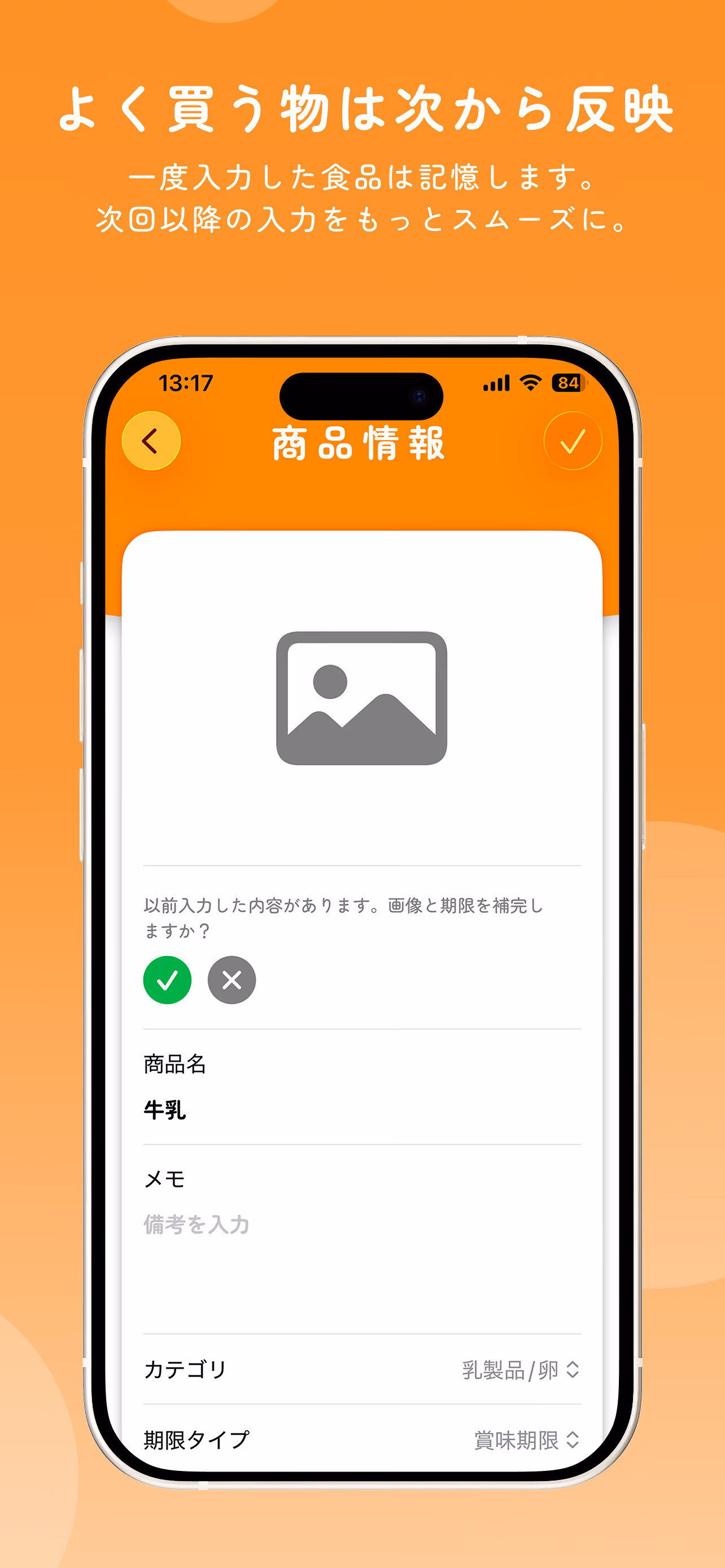 ウチフリッジの画面 3