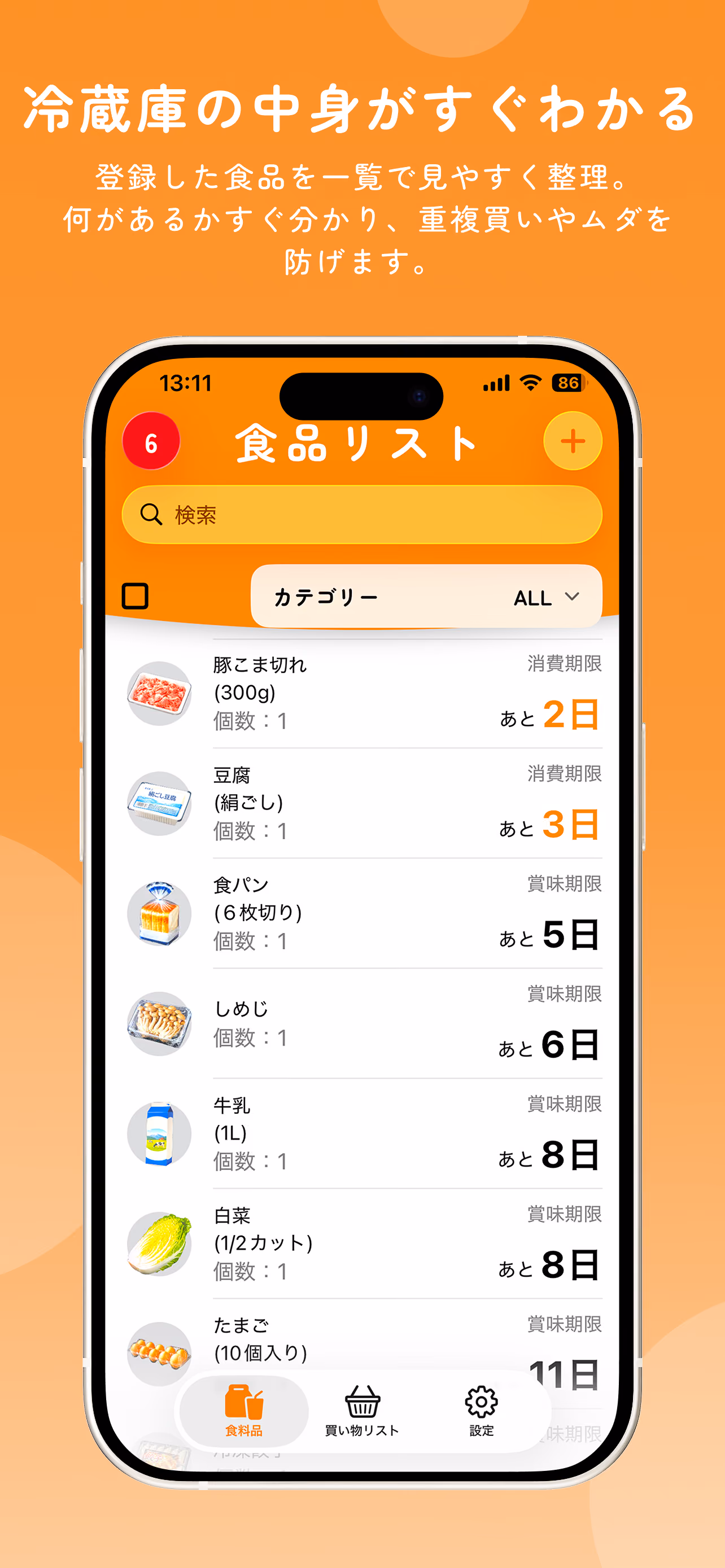 ウチフリッジの画面 4