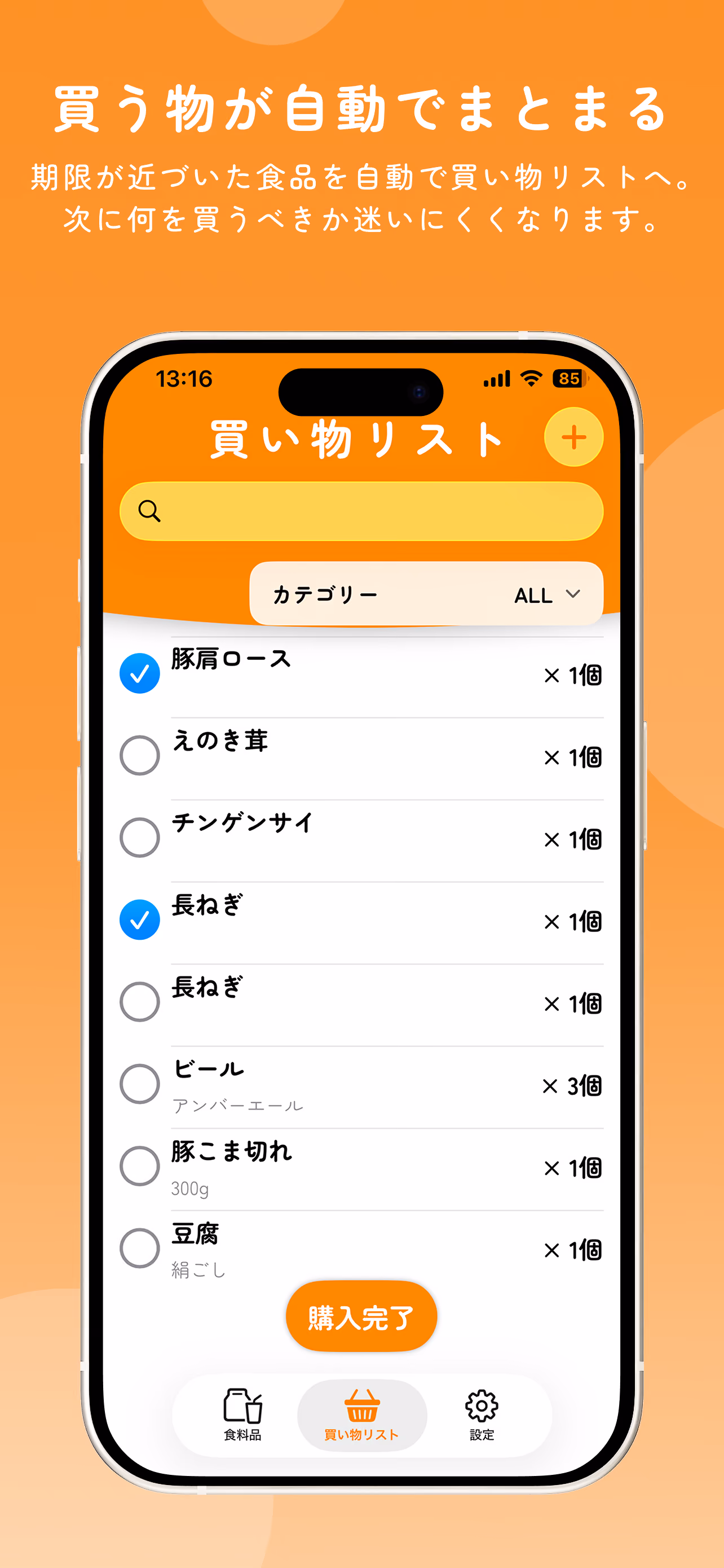 ウチフリッジの画面 5