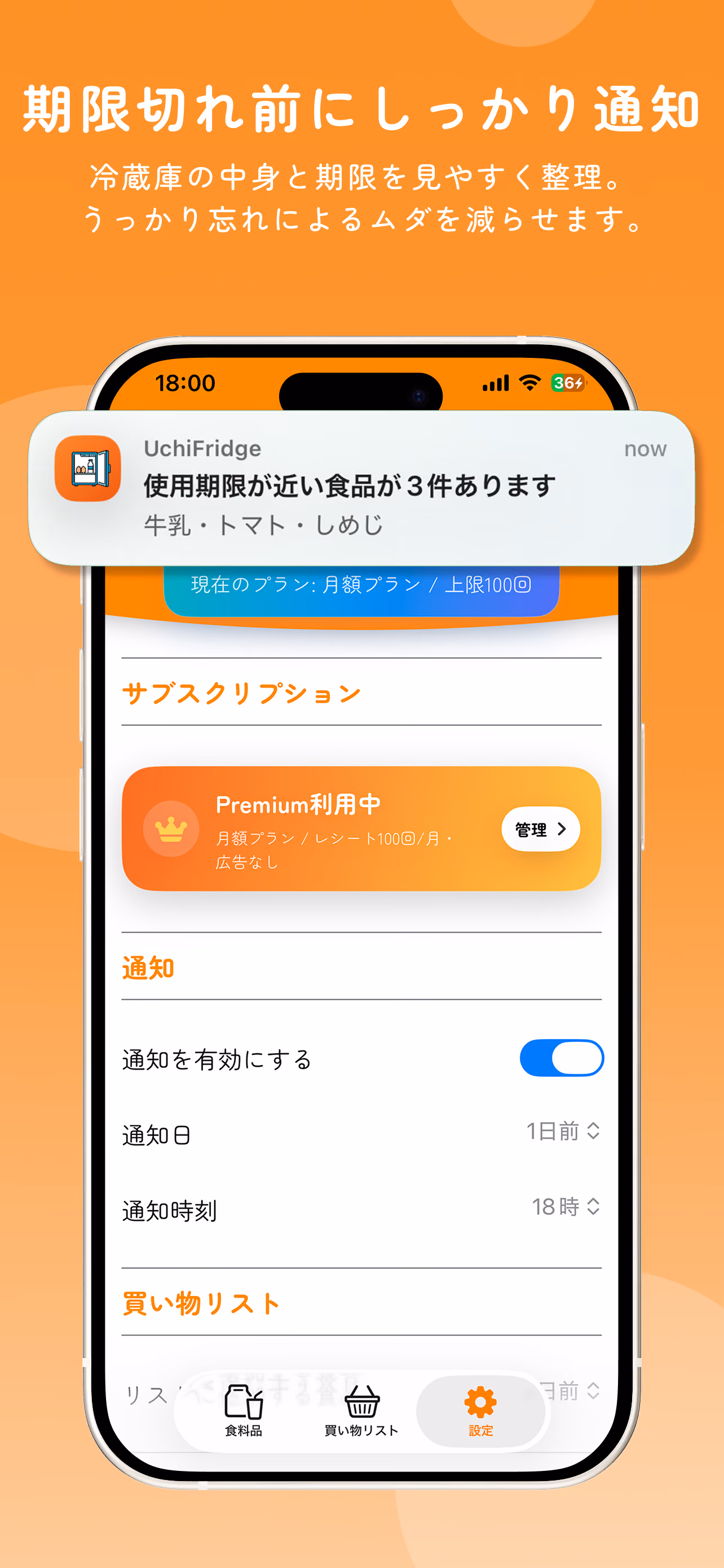 ウチフリッジの画面 6